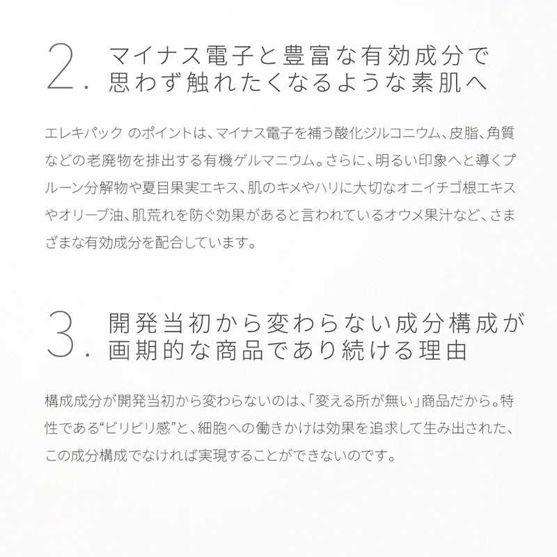 【定期便】レヴィ エレキパック