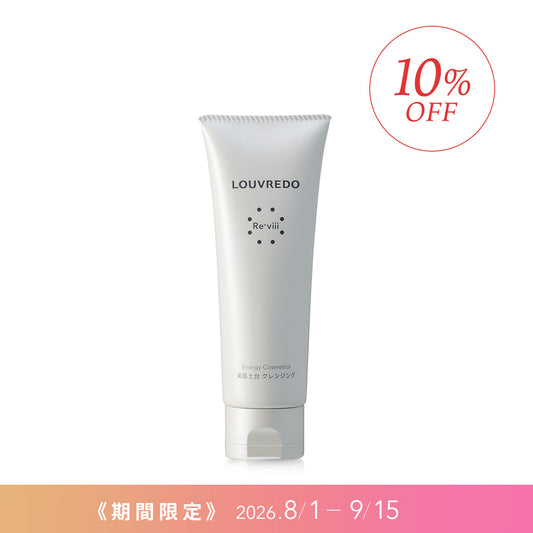 レヴィ クレンジング【期間限定 10%OFF】