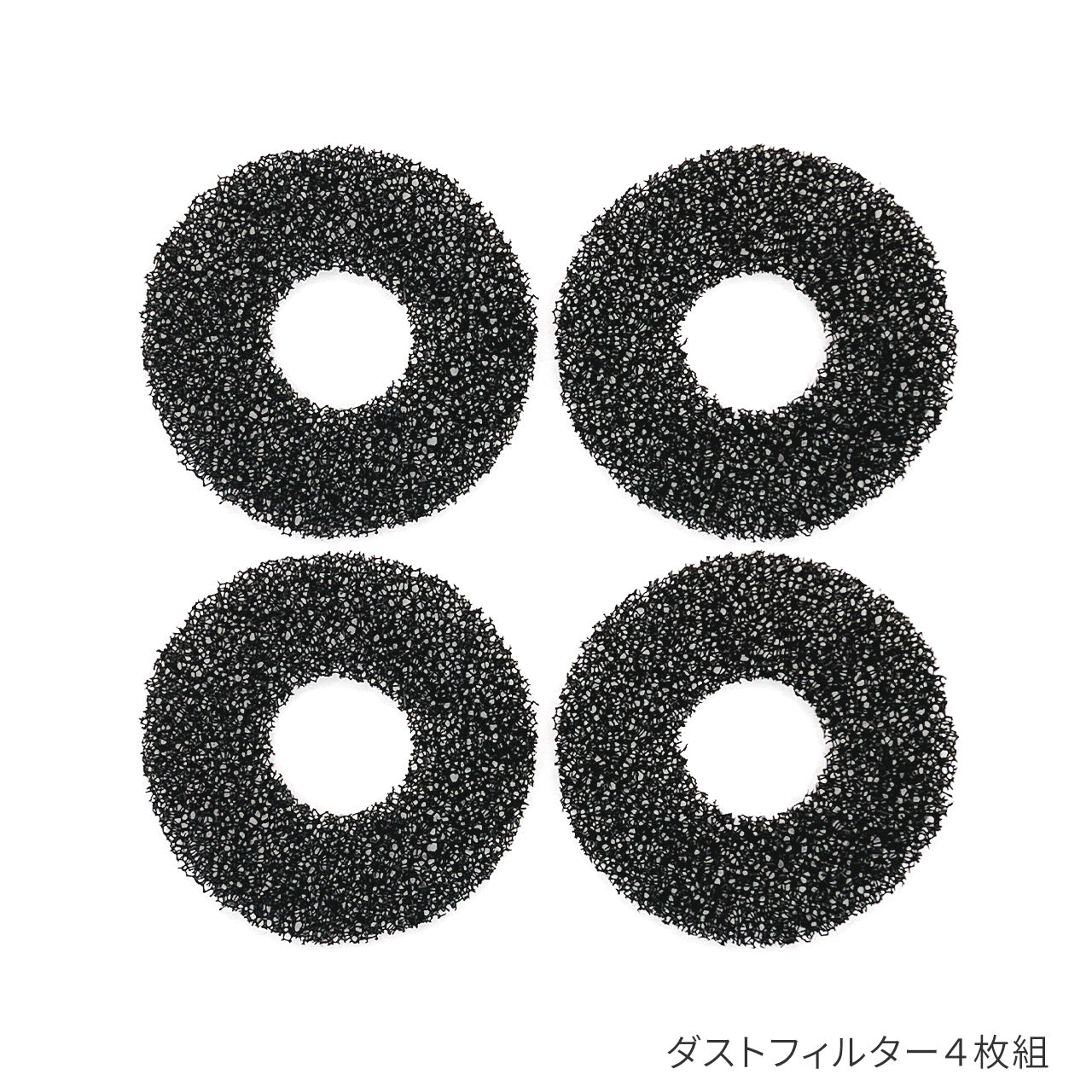 交換用ダストフィルター4枚組(復元ドライヤーPro用)