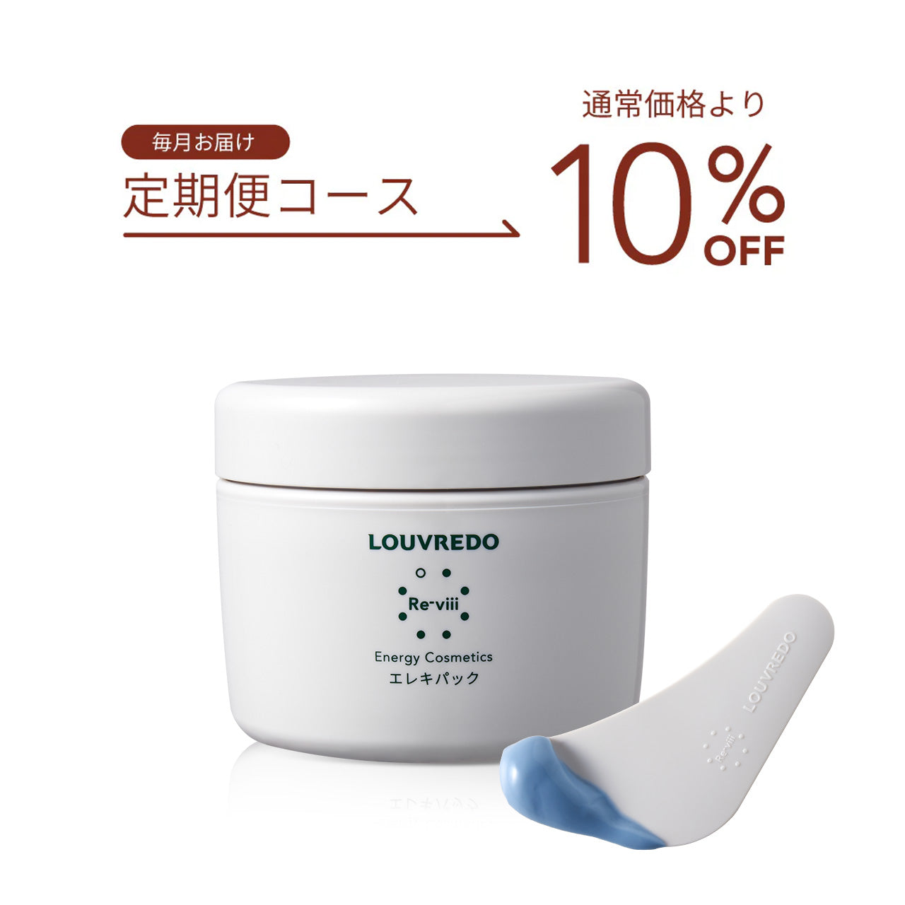 ルーヴルドー　レヴィ　エレキパック レヴィ エレキパック（250g） – LOUVREDO直営 公式オンライン
