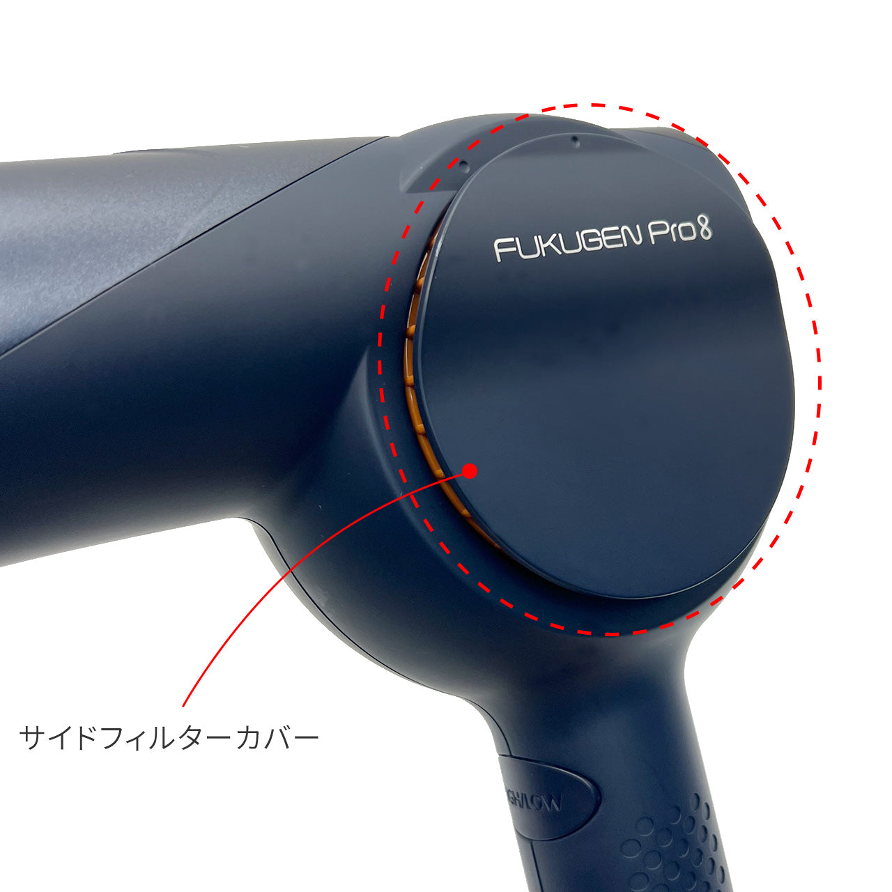 サイドフィルターカバー(復元ドライヤーPro用)