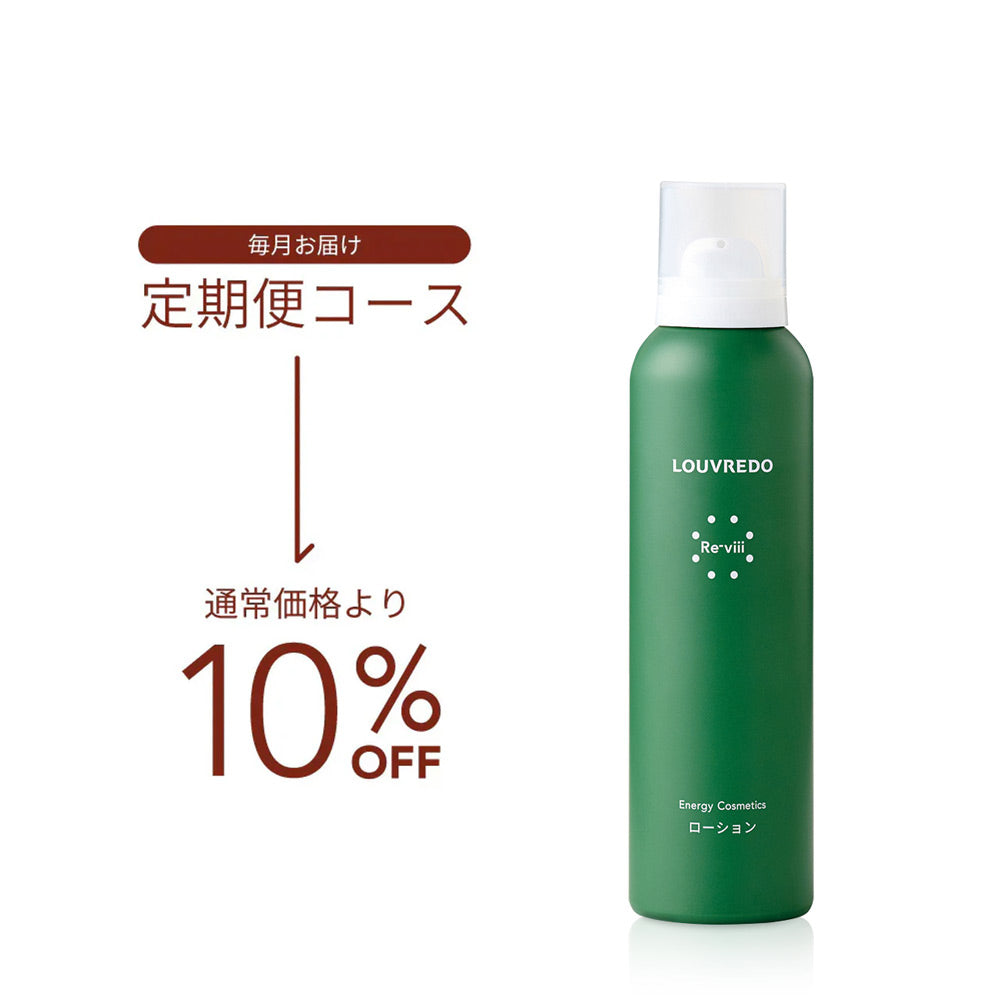 定期便】新作 レヴィ ローション (炭酸泡) – LOUVREDO 直営 公式