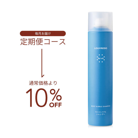 【定期便】レヴィ モイストバブルシャンプー(250g)