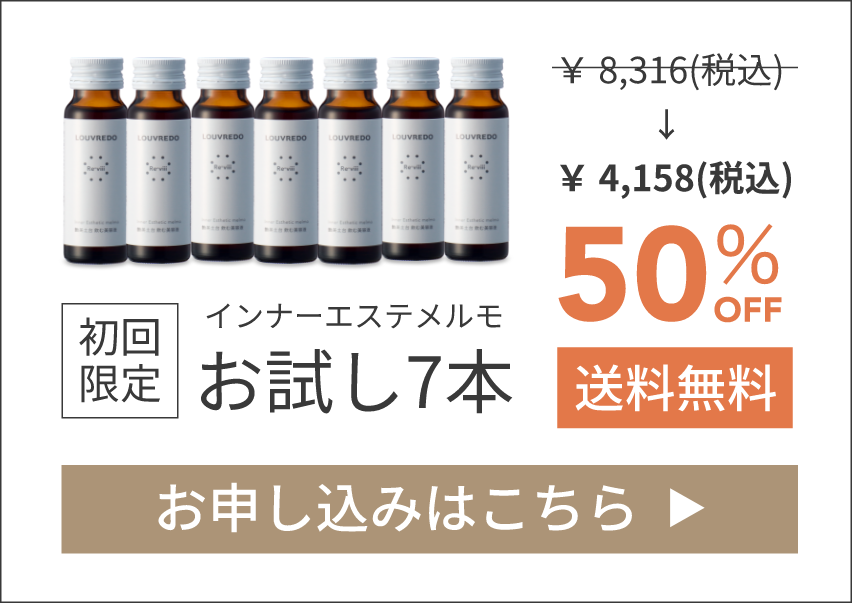 初回限定 インナーエステ メルモ お試し7本 送料無料
