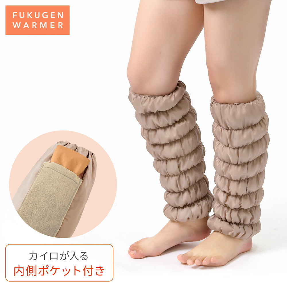 【11月上旬発売】【新作】復元ウォーマー:ロングレッグ (内側ポケット付き)