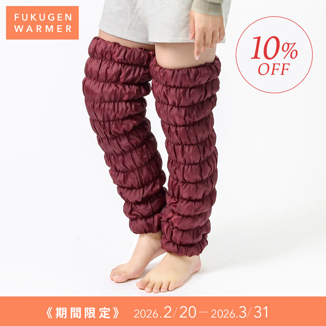 復元ウォーマー：ストロングレッグ（ワイン）【10%OFFセール