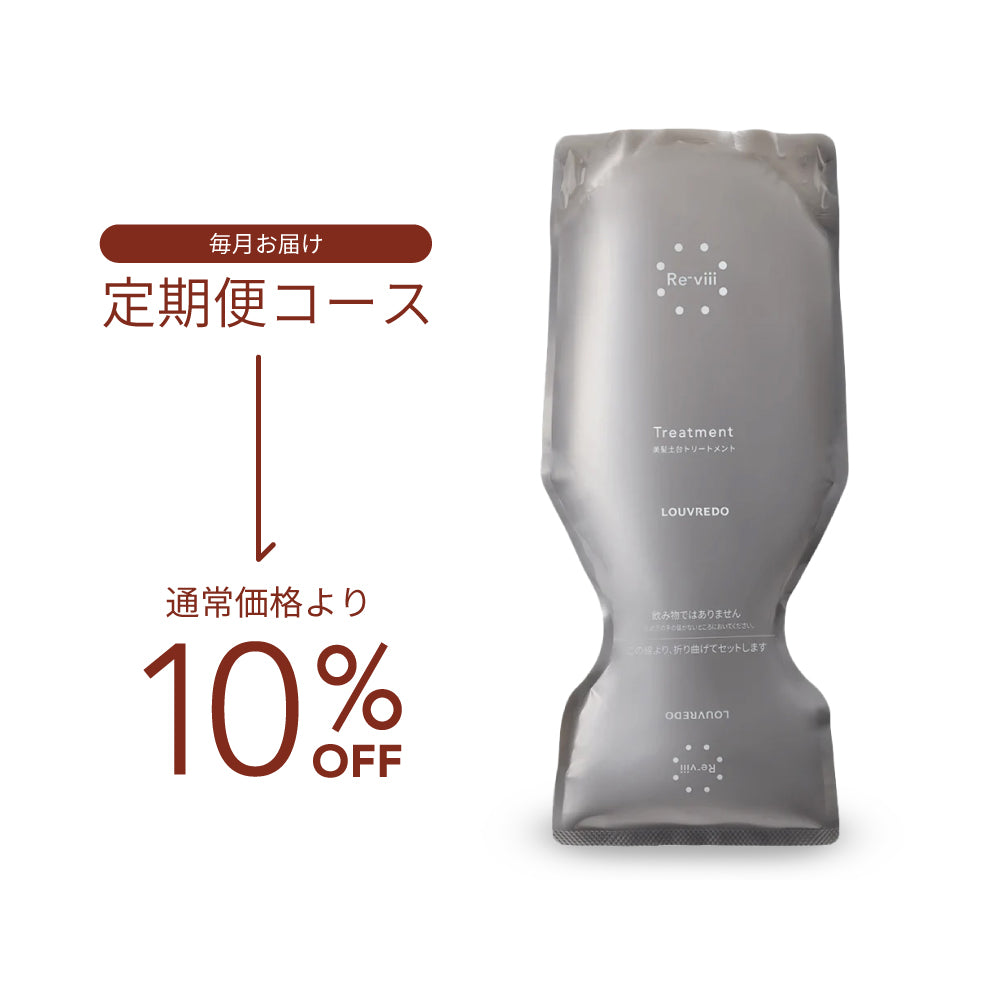 定期便】レヴィ トリートメント 700ml – LOUVREDO直営 公式オンライン 