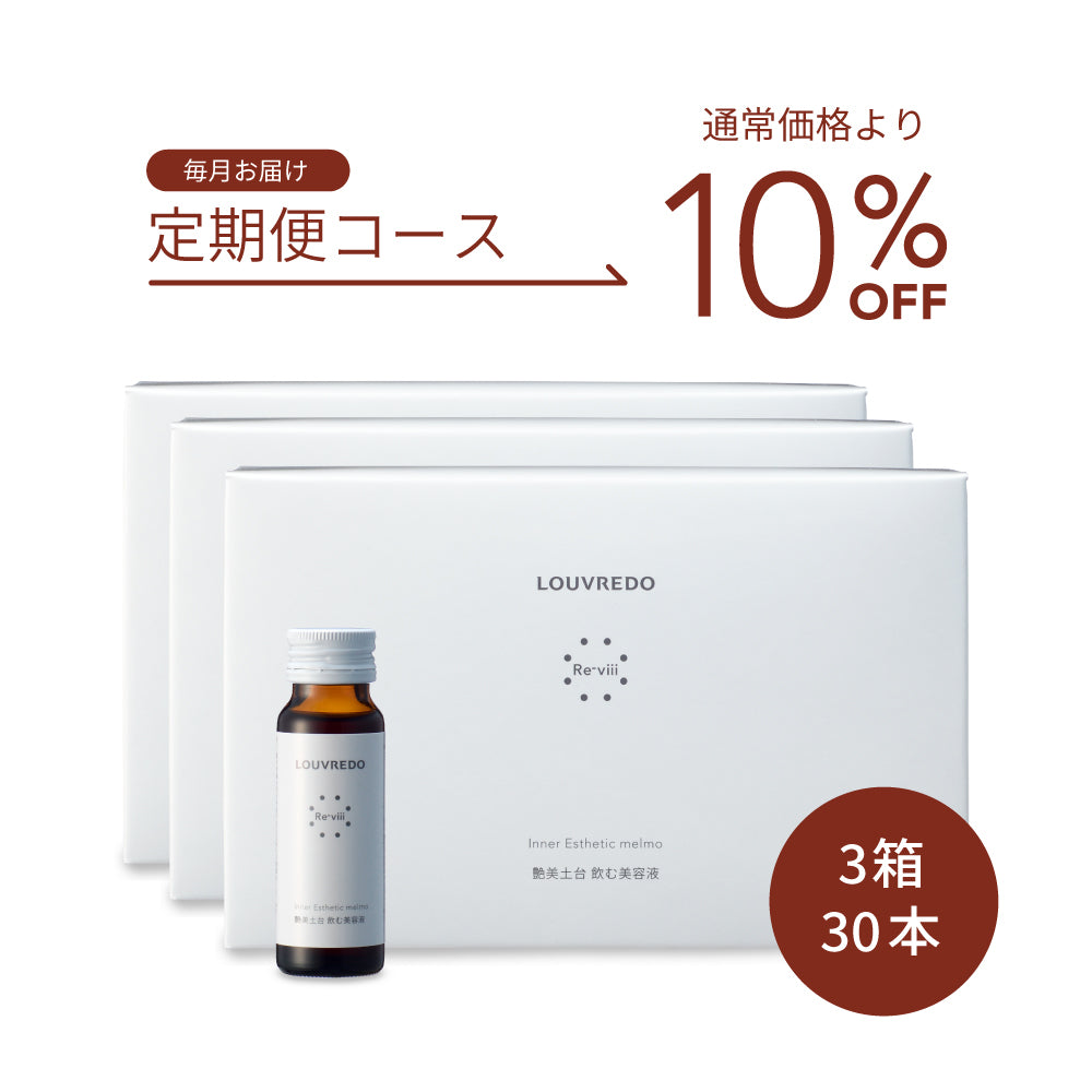 LOUVREDO レヴィ インナーエステメルモ ３箱 - 健康用品