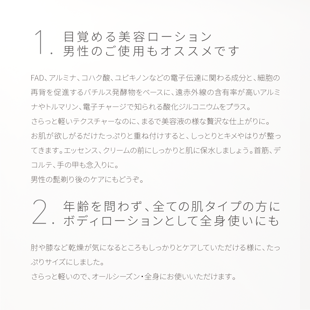 ローション特徴の説明