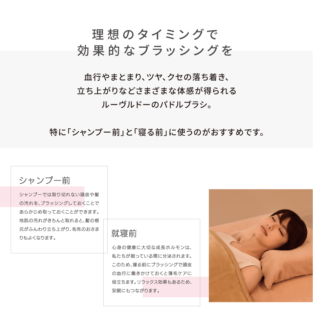 パドルブラシを使うタイミング説明