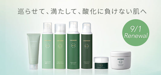 【新発売】スキンケアシリーズがリニューアル！