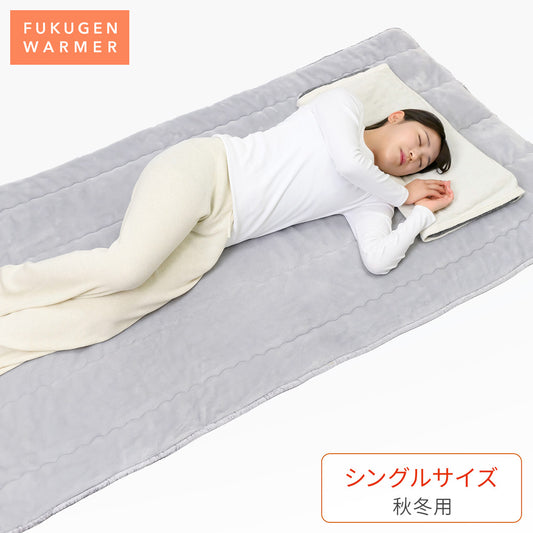 復元ウォーマー:敷きパッド(シングル)冬用