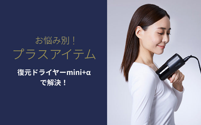 新品未使用LOUVREDO(ルーブルドー) 復元ドライヤー(R) mini - 美容/健康