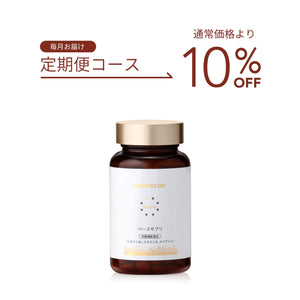 【定期便】新作 レヴィ ベースサプリ