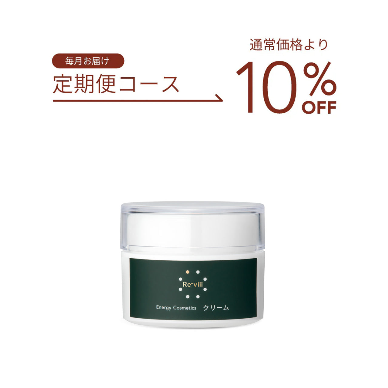 【定期便】新作レヴィ クリーム