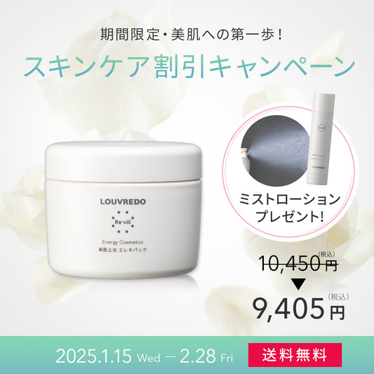 【10%OFF+特典付き】レヴィ エレキパック 250g　2月28日まで