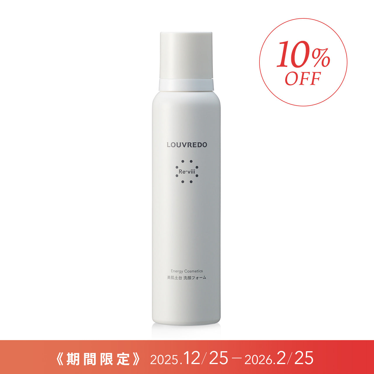 【完売】レヴィ 洗顔フォーム【10%OFFセール】