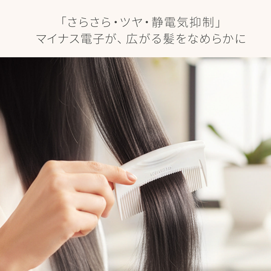 魔法のひと梳き。【新作】レヴィ 電子ミニコーム – LOUVREDO直営 公式