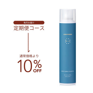【定期便】新作 レヴィ モイストバブルシャンプー(250g)