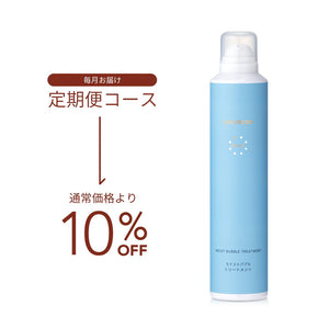 【定期便】新作 レヴィ モイストバブルトリートメント(250g)