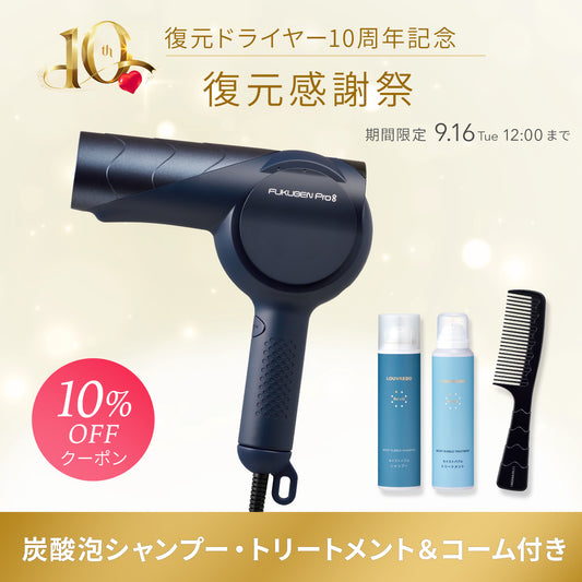 復元ドライヤーPro8(黎明ブルー)【炭酸泡シャンプー・トリートメント&コーム付き】