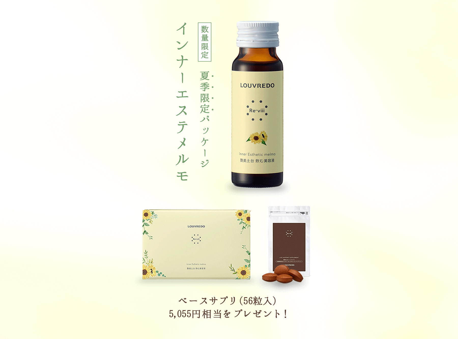 レヴィ インナーエステメルモ（10本入り） – LOUVREDO直営 公式
