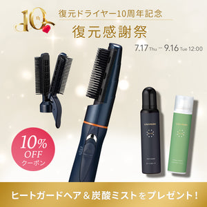 復元スタイラー8（黎明ブルー）【炭酸ケアセットをプレゼント】