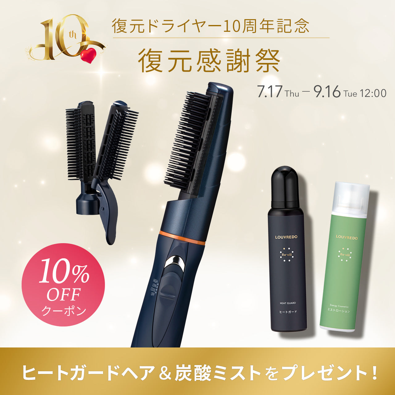復元スタイラー8（黎明ブルー）【炭酸ケアセットをプレゼント】