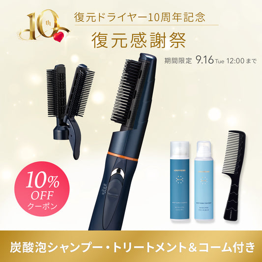 復元スタイラー8(黎明ブルー)【炭酸泡シャンプー・トリートメント&コーム付き】