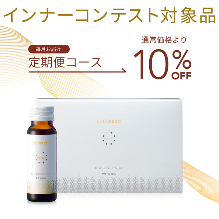 新作【定期便｜10％OFF】レヴィ インナーエステメルモ（1箱/10本）