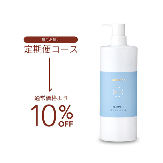 【定期便】レヴィトリートメント 1,000mL（業務用ボトル）