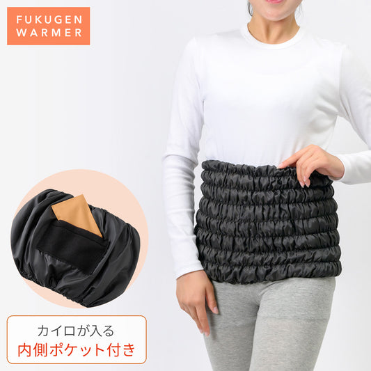 【11月上旬発売】【新作】復元ウォーマー： ハート (内側ポケット付き)