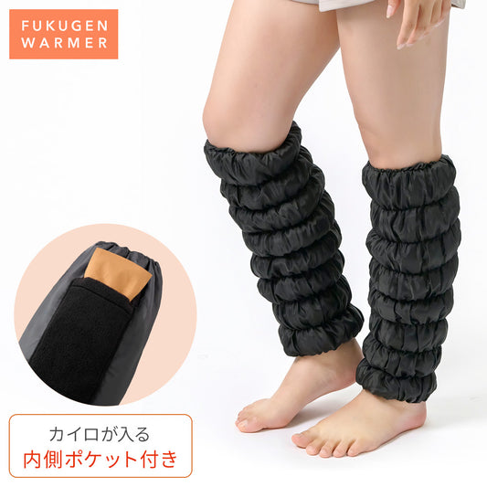 【予約】【新作】復元ウォーマー:ロングレッグ (内側ポケット付き)
