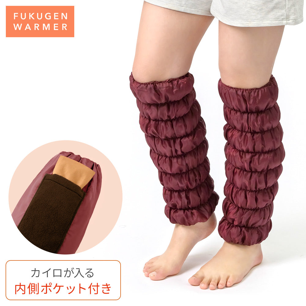 【11月上旬発売】【新作】復元ウォーマー：ロングレッグ (内側ポケット付き)