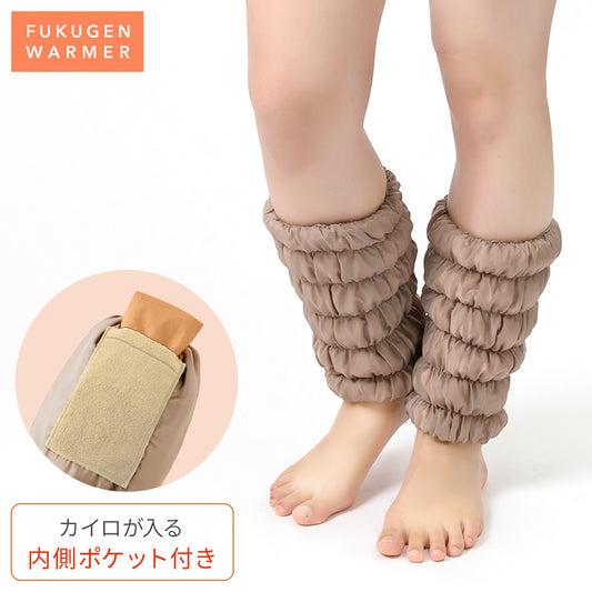 【11月上旬発売】【新作】復元ウォーマー：ショートレッグ (内側ポケット付き)