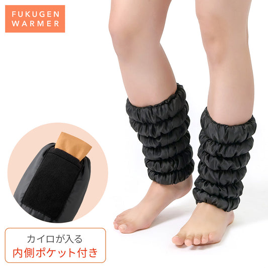 【予約】【新作】復元ウォーマー：ショートレッグ (内側ポケット付き)